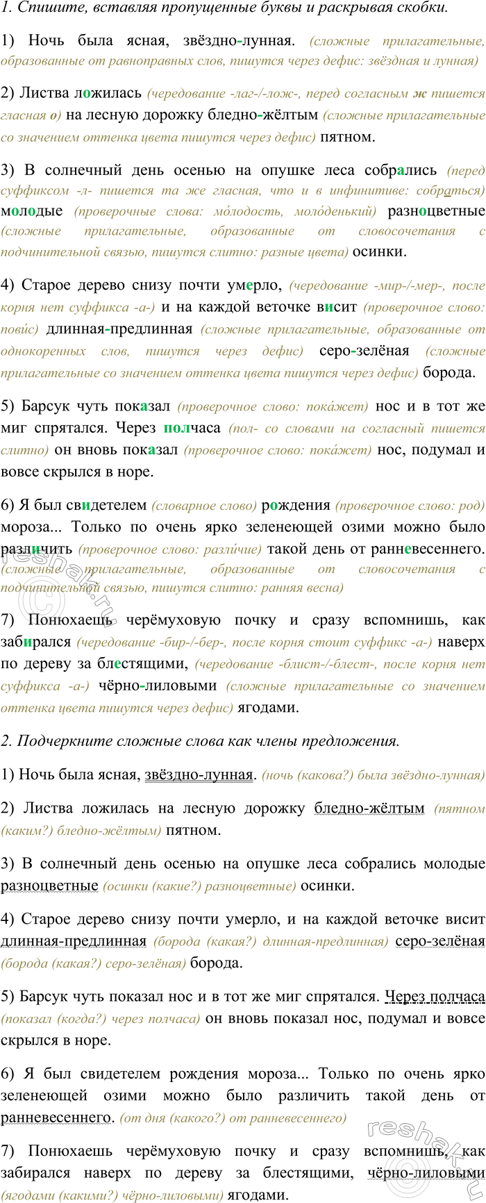Изображение УЧИМСЯ ГОВОРИТЬ НА ЛИНГВИСТИЧЕСКУЮ ТЕМУ  Используя соответствующие схемы в справочных...
