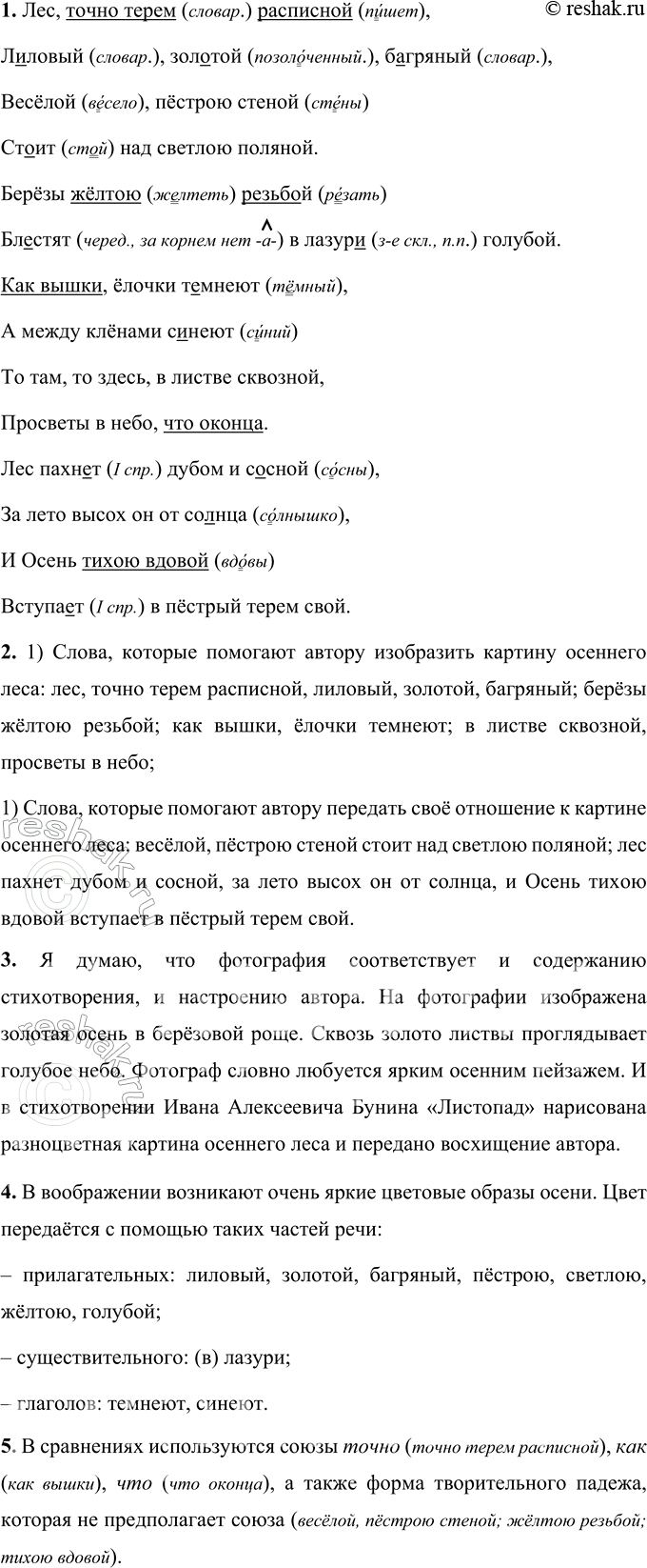 Изображение Попробуйте передать свои впечатления от ясного, солнечного осеннего дня. Рассмотрите...