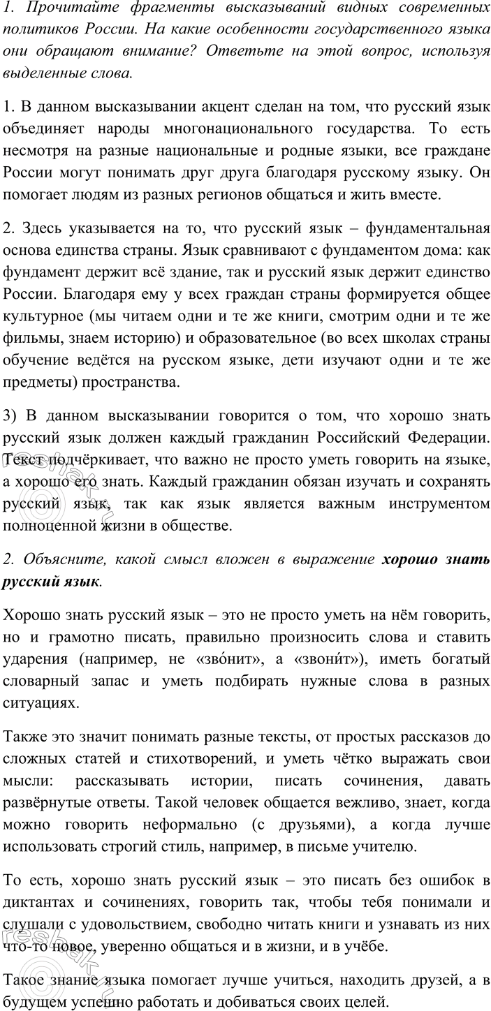 Изображение 1. Прочитайте стихотворение Танзили Мустафаевны Зумакуловой (Кабардино-Балкария) «Родной...