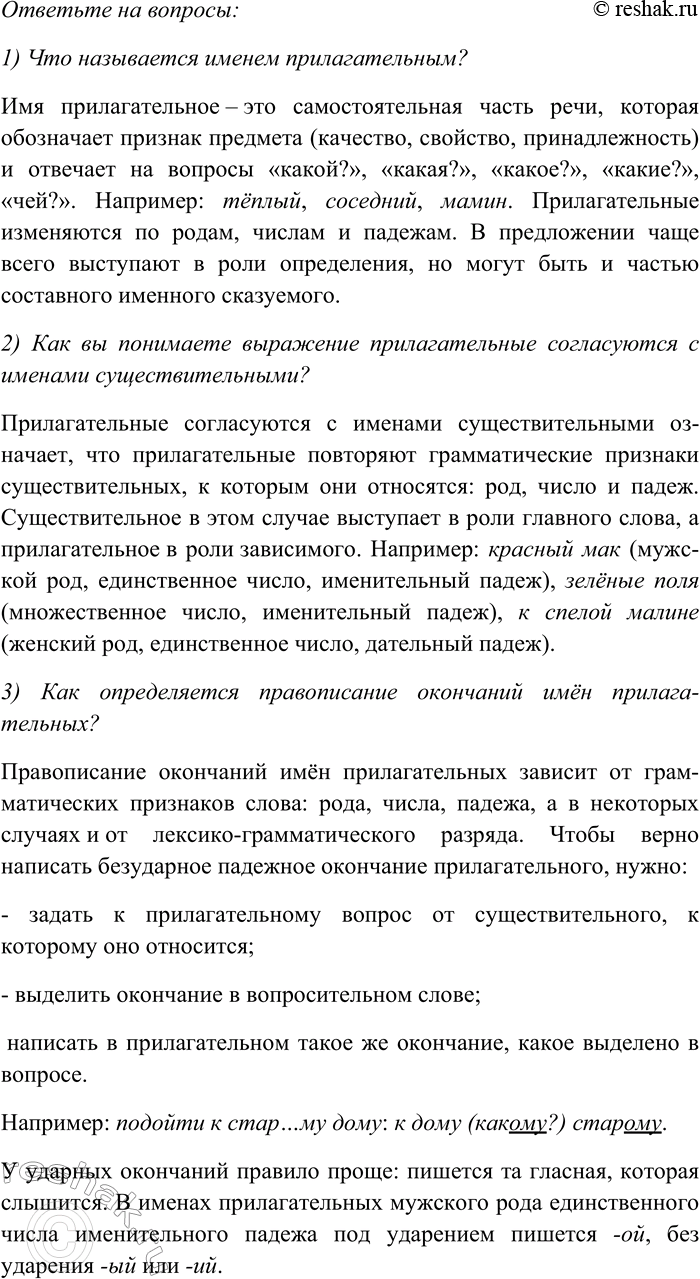 Изображение Составьте и запишите словосочетания «прил. + сущ.», выбирая наиболее близкое по смыслу...
