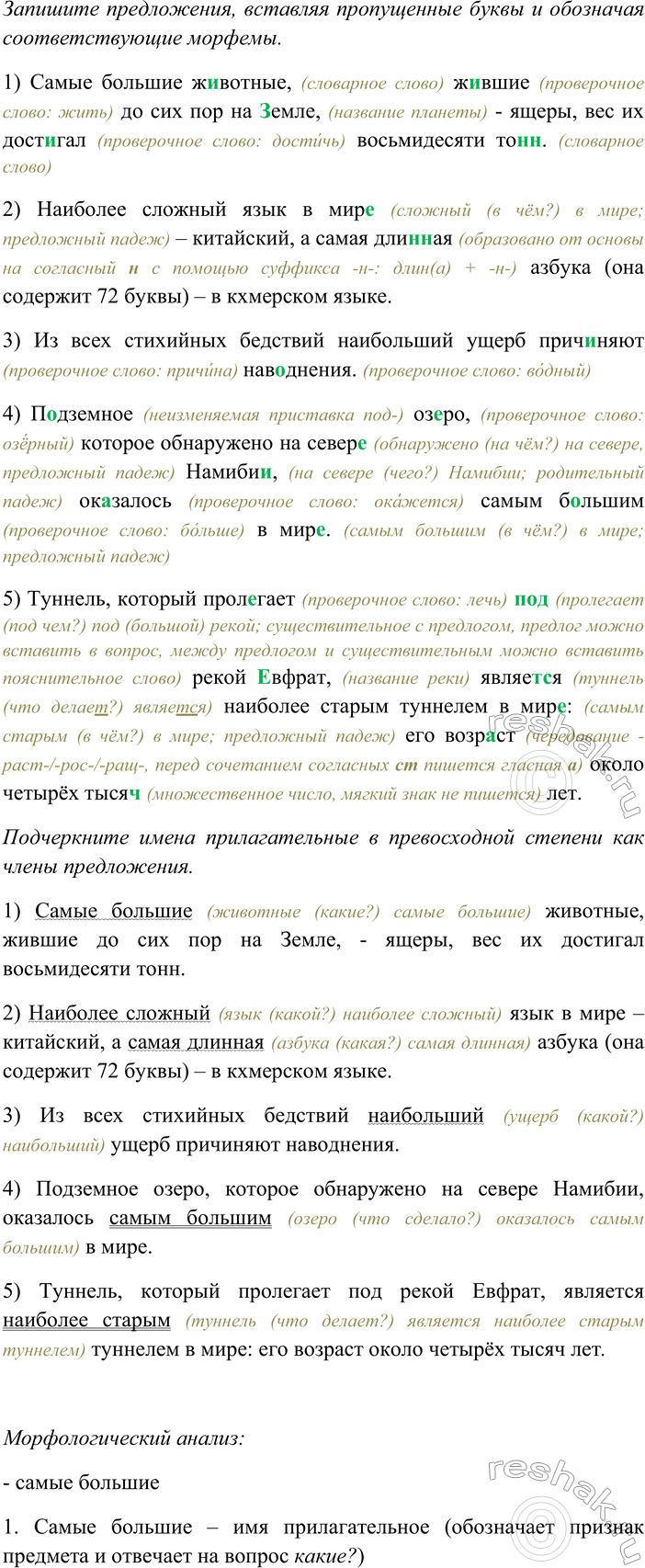 Изображение Прочитайте текст. Определите способы связи предложений в первом и во втором абзацах.   По...