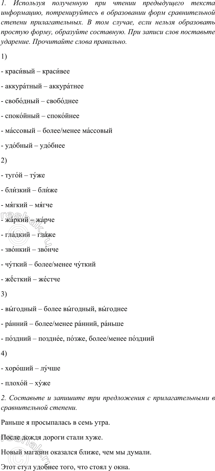 Изображение УЧИМСЯ СОЗДАВАТЬ ТЕКСТ  Продолжите предложение Ребята вышли на поляну дважды: 1) так, чтобы...