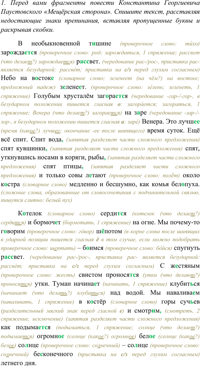 Изображение Прочитайте тексты. Определите стиль речи, способ и средства связи предложений.  I. 1) Лист...