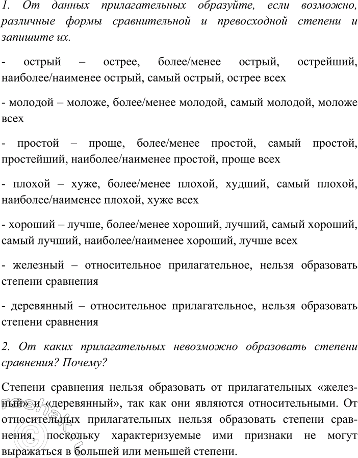 Изображение Найдите в учебниках русского языка или математики текст научного стиля, в котором средством...