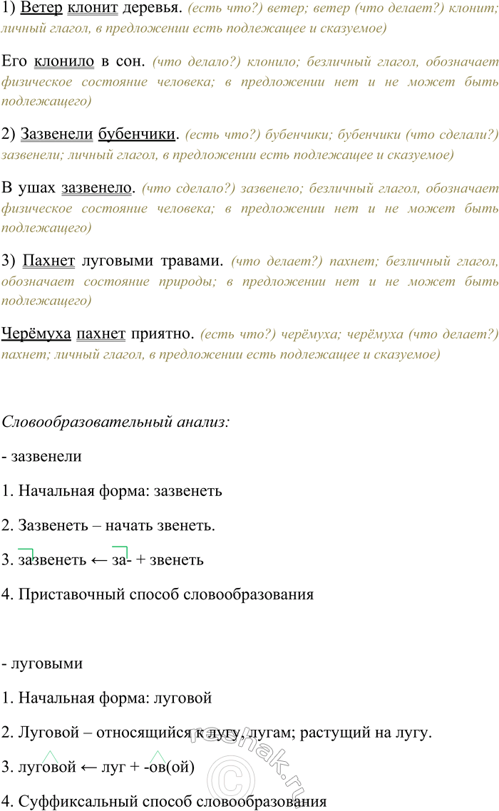 ����������� ��������� ��������� ���. 580 � 585 �������� ���������� �������������� � ������������� � ���������� ��������.���������� � ���������; ��������� �����; ������ �...