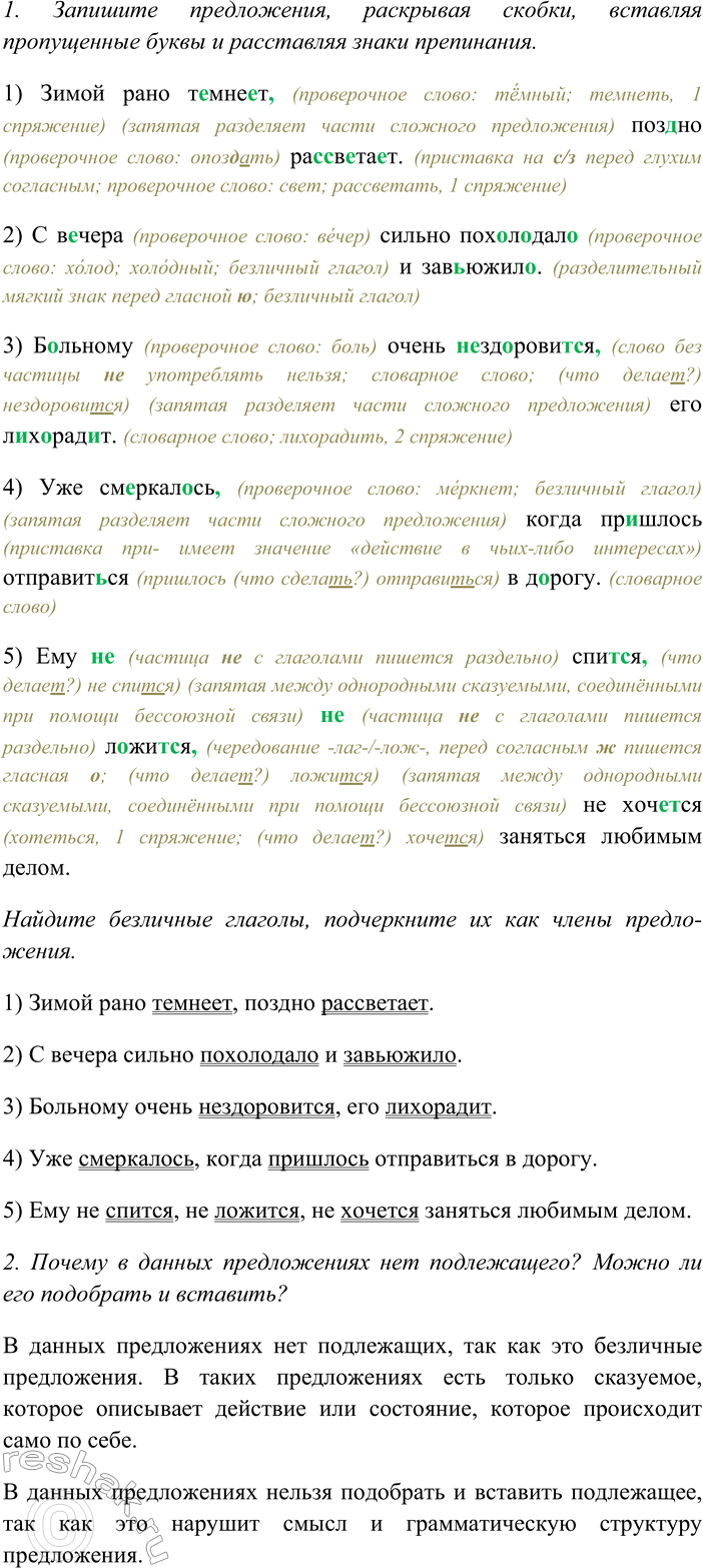 Изображение УЧИМСЯ ГОВОРИТЬ НА ЛИНГВИСТИЧЕСКУЮ ТЕМУ  Подготовьте связное высказывание на гему «Части...