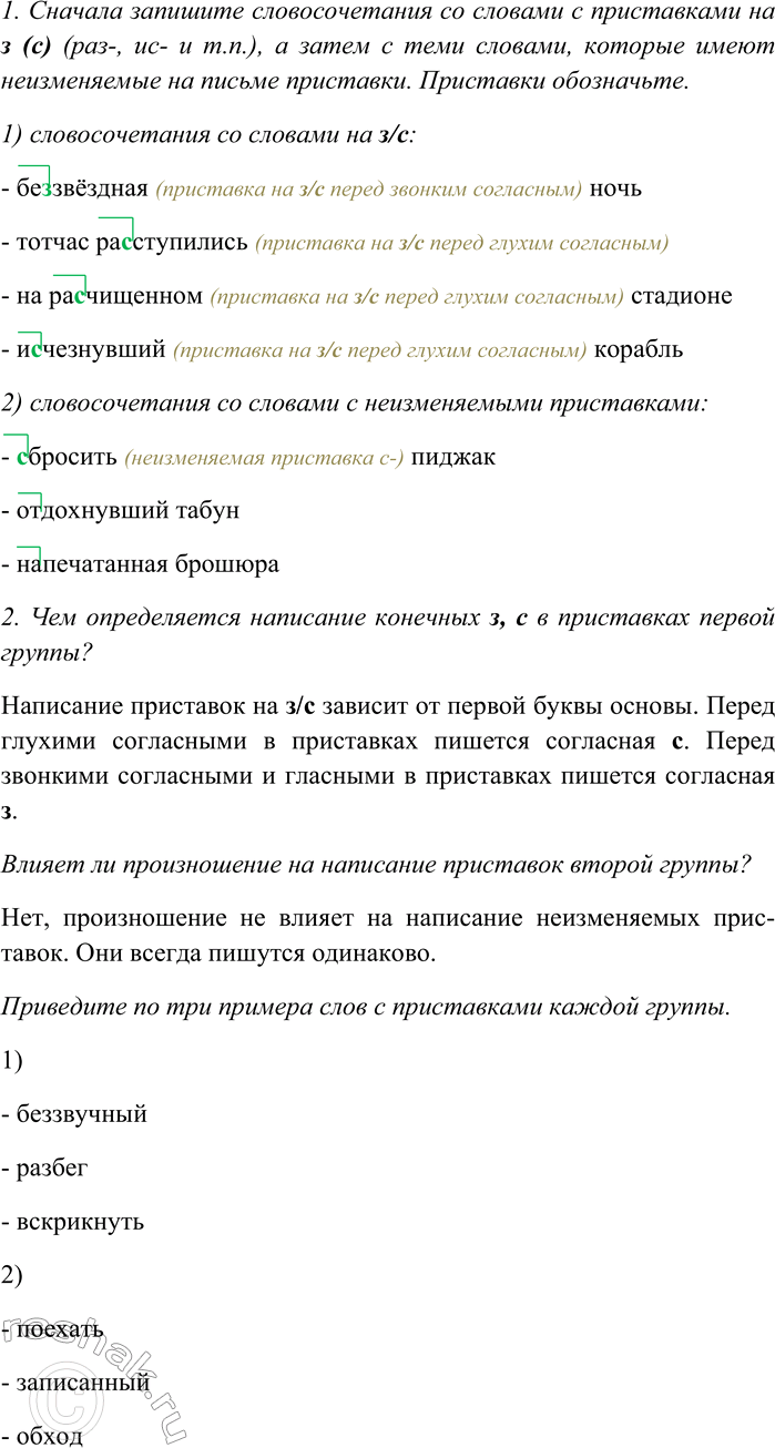 Изображение Вставляя пропущенные буквы, спишите словосочетания, объясняя правописание приставок и...