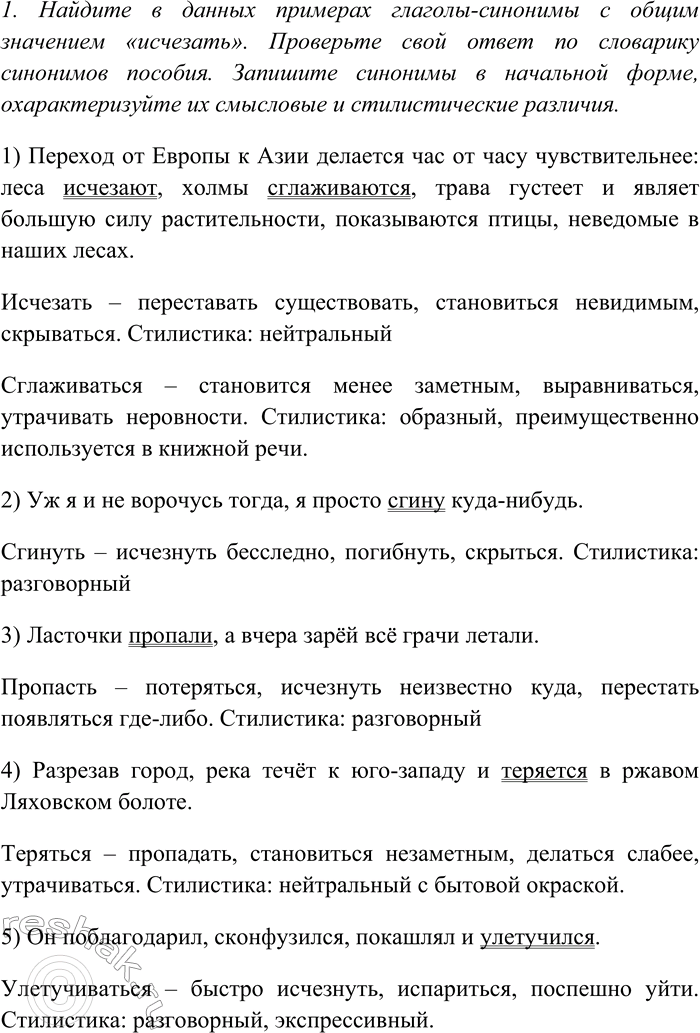 Изображение 1. Спишите, восстанавливая пропущенные буквы, знаки препинания и раскрывая скобки. С какой...