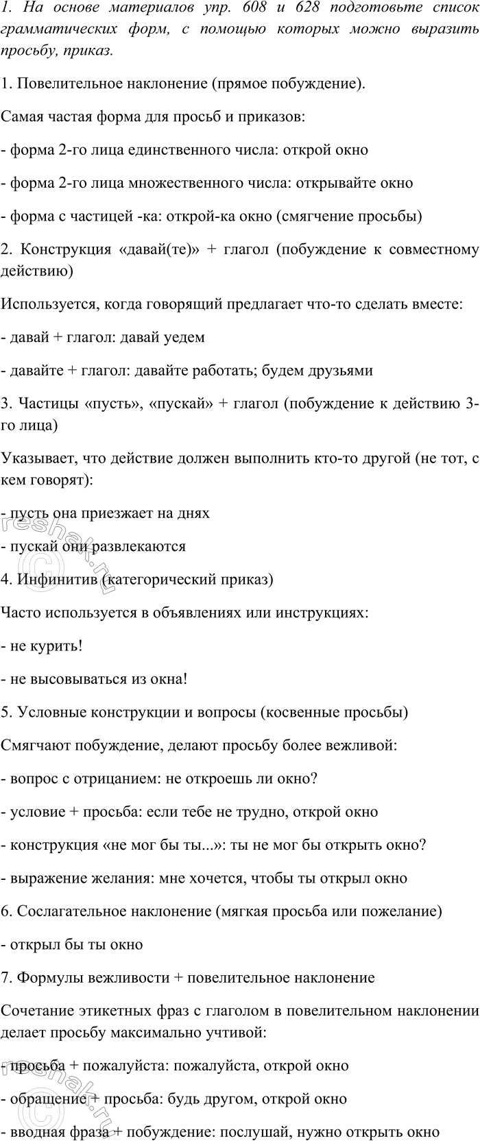 Изображение Сначала установите, какие разряды наречий представлены в данном перечне. Затем, используя...