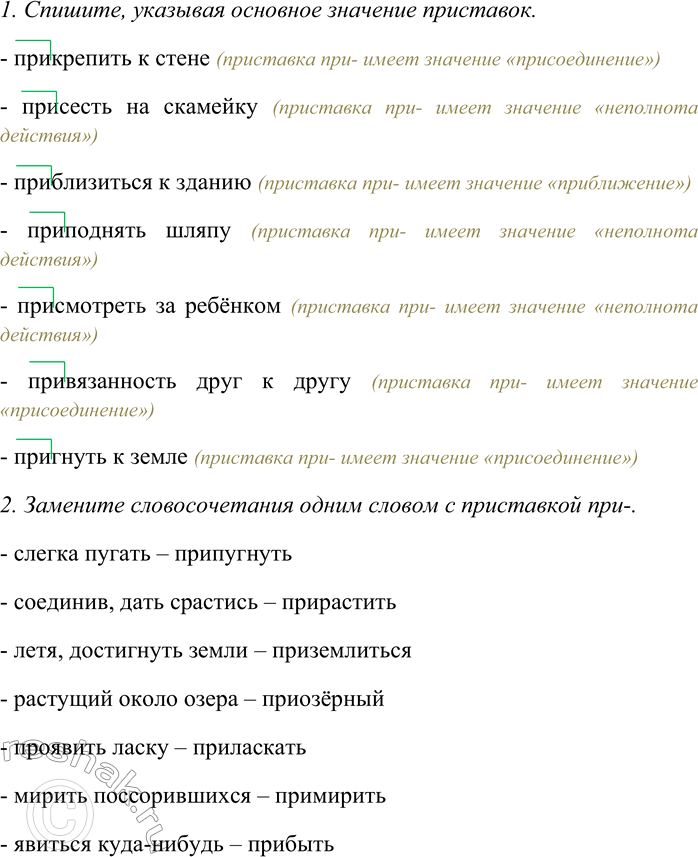 Изображение 1 Прочитайте и озаглавьте текст. Спишите его, вставляя пропущенные буквы.  Есть на свете...