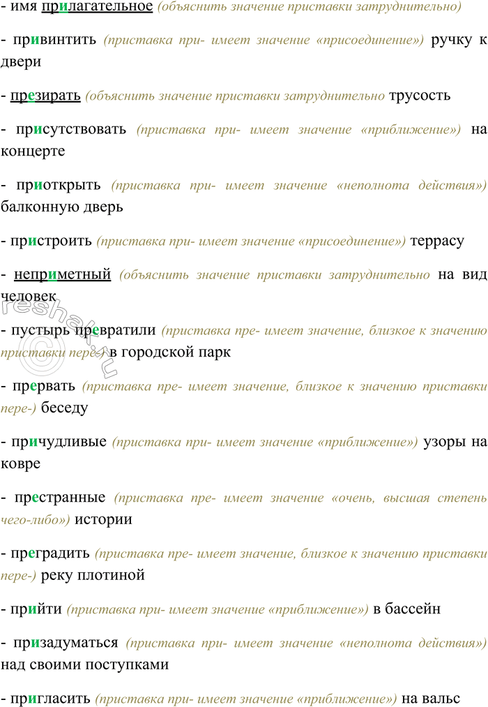 Изображение 1. Прочитайте текст. Спишите, вставляя пропущенные буквы. Объясните написание слов в таком...