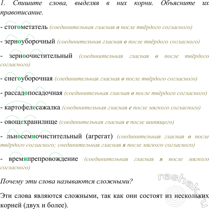 Изображение Учимся говорить на лингвистическую тему.  1. Спишите текст. Определите, к какому стилю речи он...