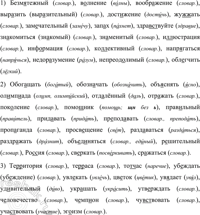 Изображение Учимся говорить на лингвистическую тему.  Используя данную запись, расскажите о...