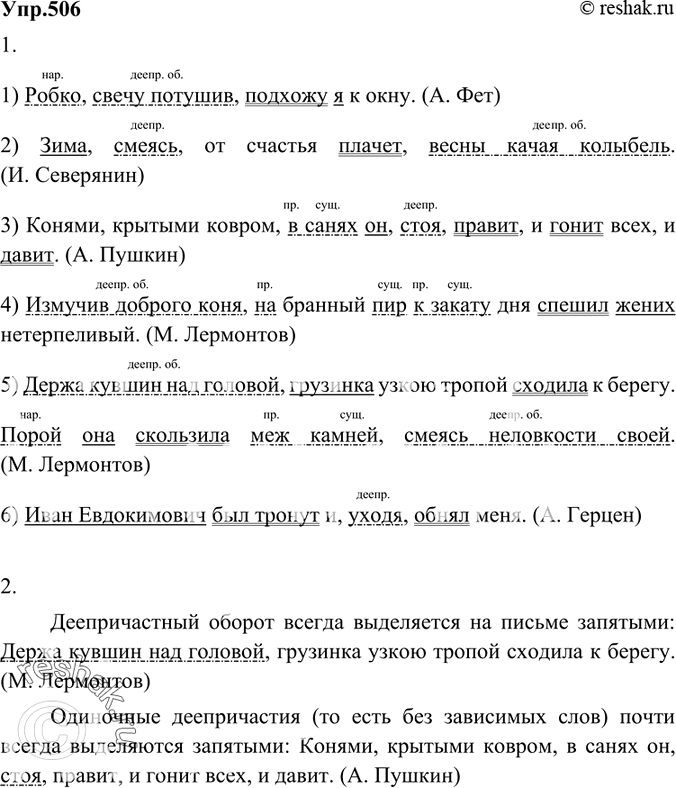 Русский язык 6 класс разумовская упр 506