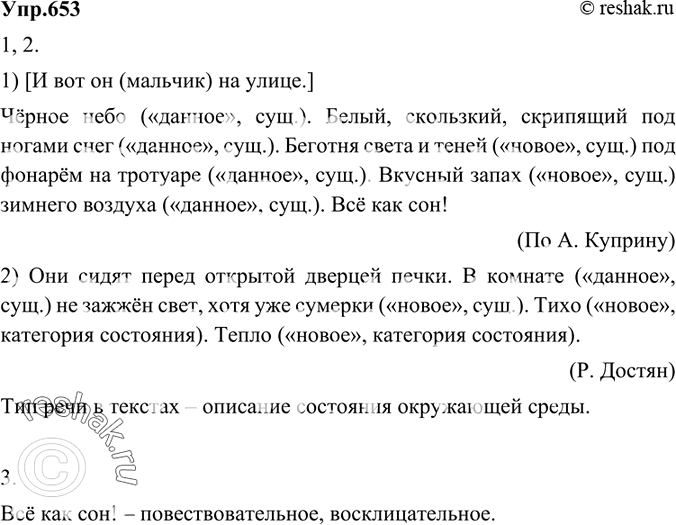 Представьте себе картины нарисованные в текстах к какому типу речи относятся отрывки