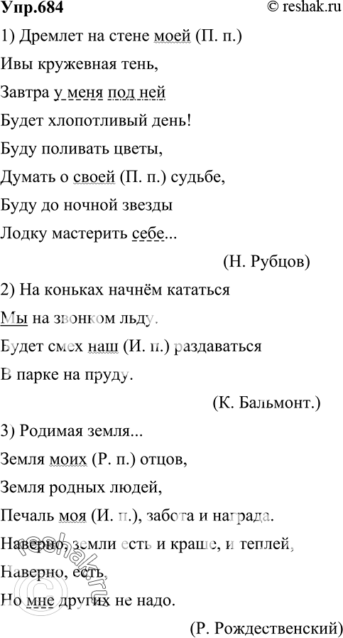 Упр 557. Гдз по русскому языку 6 класс м. Русский язык 6 класс 2 часть упражнение 557. Упражнение 494. Гдз по русскому языку 6 класс разумовская львова капинос львов.