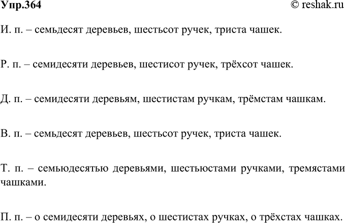 Русский язык 7 класс ладыженская упр 364. Упр 364. Русский язык 6 класс упр 364.