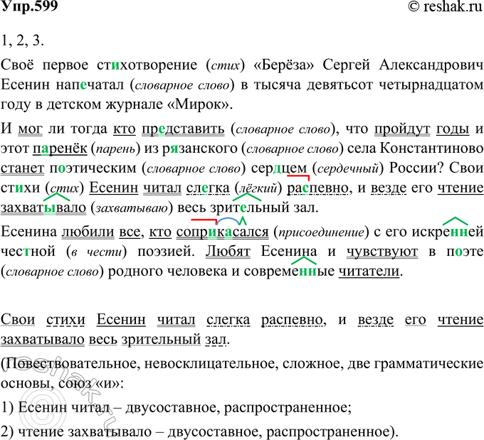 Русский язык 6 класс разумовская упр 599. Описать картинку упр 599.