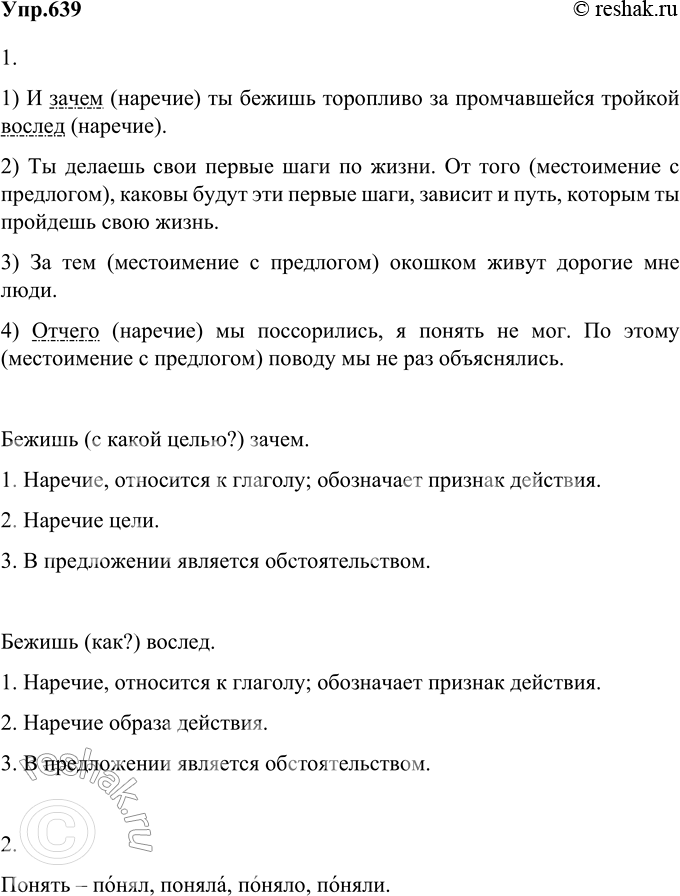 Русский язык упр 639. Наречие подчеркивается.