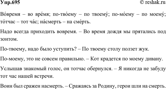 Русский язык 6 класс упр 695