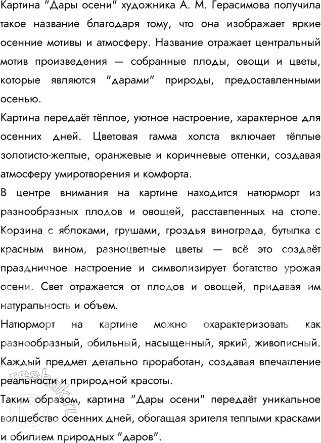 Изображение УЧИМСЯ СОЗДАВАТЬ ТЕКСТ  Внимательно рассмотрите репродукцию картины А. М. Герасимова «Дары...
