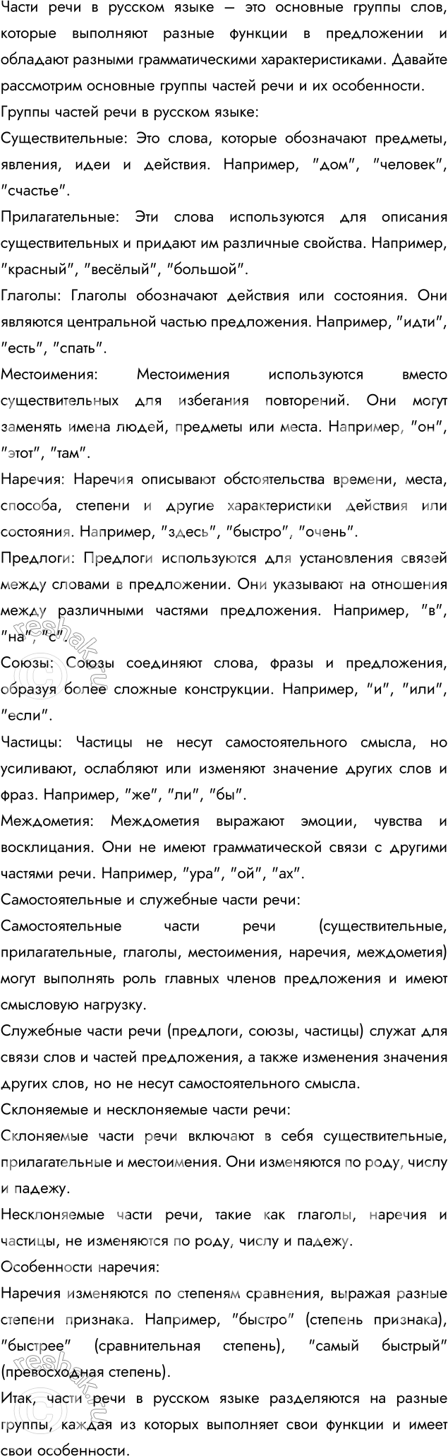 Изображение УЧИМСЯ ГОВОРИТЬ НА ЛИНГВИСТИЧЕСКУЮ ТЕМУ  Подготовьте связное высказывание на гему «Части...