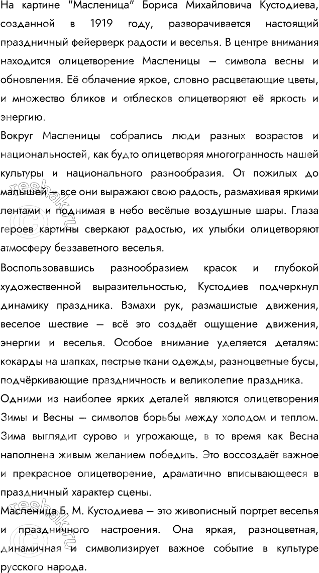 Изображение СОЗДАЁМ ТЕКСТ  Б. М. Кустодиев — известный русский художник. Созданные им портреты, картины с...
