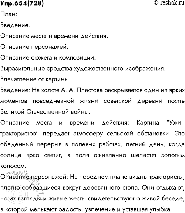 Сочинение ужин трактористов 6 класс по картине пластова