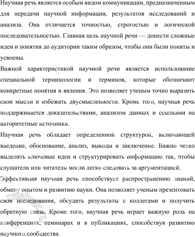 Изображение Учимся собирать и систематизировать информацию   Подготовьте небольшое устное сообщение на...