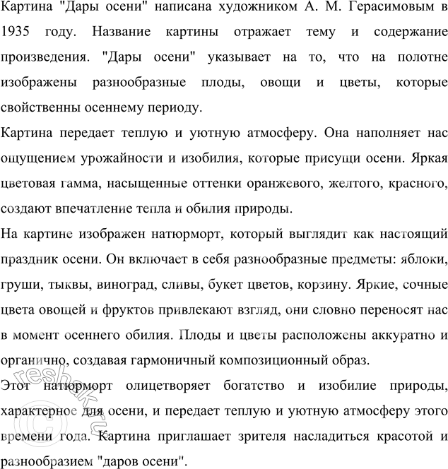 Изображение УЧИМСЯ СОЗДАВАТЬ ТЕКСТ  Внимательно рассмотрите репродукцию картины А. М. Герасимова «Дары...