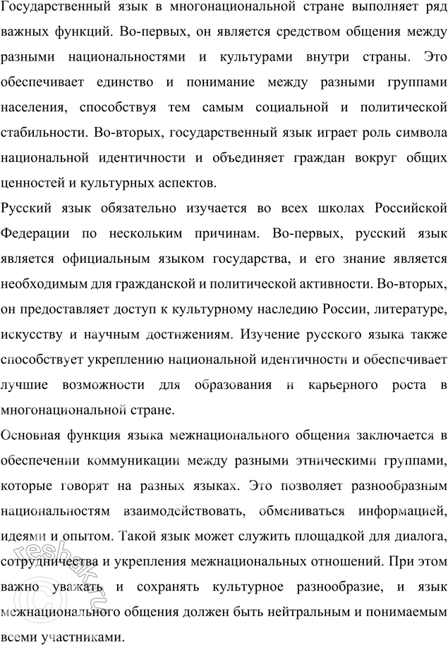 Изображение УЧИМСЯ ГОВОРИТЬ НА ЛИНГВИСТИЧЕСКУЮ ТЕМУ  Подготовьте связное высказывание, ответив на...