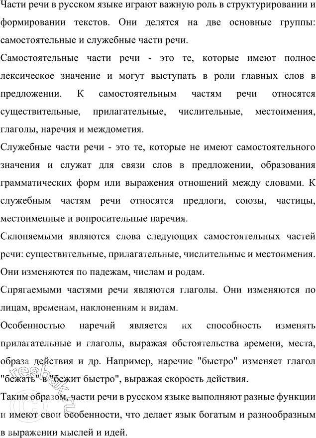 Изображение УЧИМСЯ ГОВОРИТЬ НА ЛИНГВИСТИЧЕСКУЮ ТЕМУ  Подготовьте связное высказывание на гему «Части...