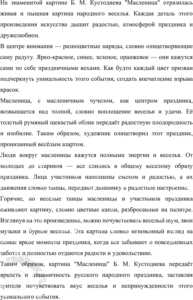 Изображение СОЗДАЁМ ТЕКСТ  Б. М. Кустодиев — известный русский художник. Созданные им портреты, картины с...