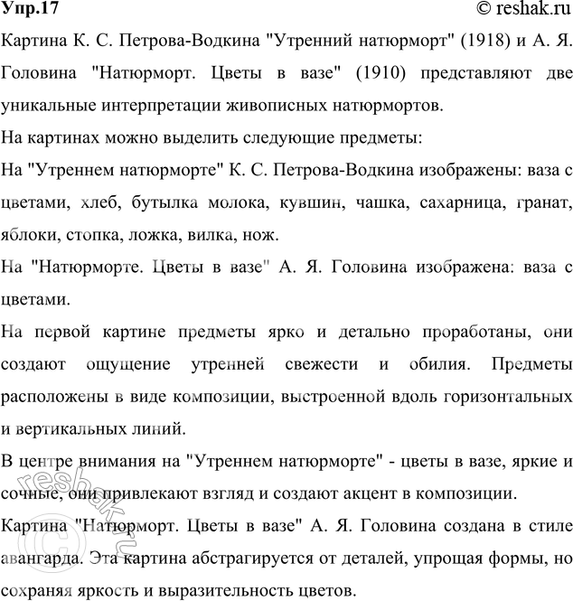 Картина Утренний Натюрморт Петров Водкин Купить