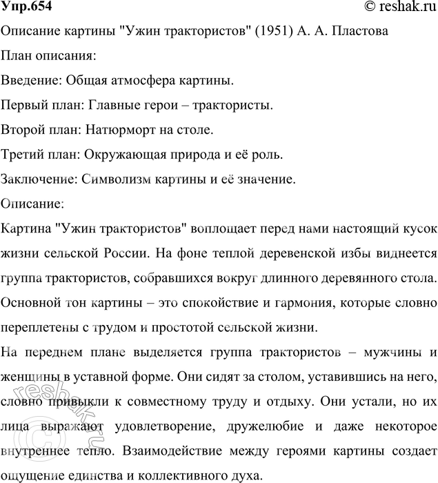 Описание картины ужин трактористов 6 класс