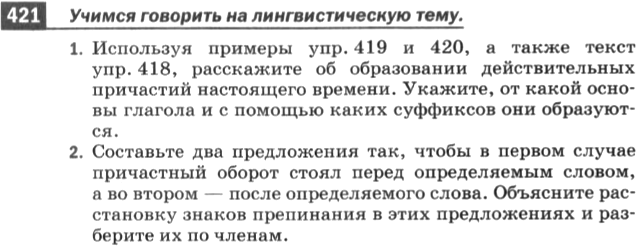 Ладыженская 7 класс русский язык упр 419. Упражнения 421 по русскому языку 6 класс Разумовская. Юмористический рассказ 6 класс по русскому языку упр 419. Упражнение по русскому языку 421.