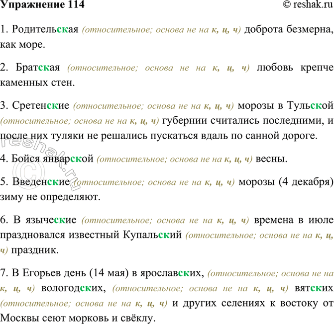 ����������� 114. ���������� ��������� � �������� �������. �������� � ����� ����������� ��������. ���������� ��������� �� �����.1. ������������ (�������������; ������ �� �� �, �,...