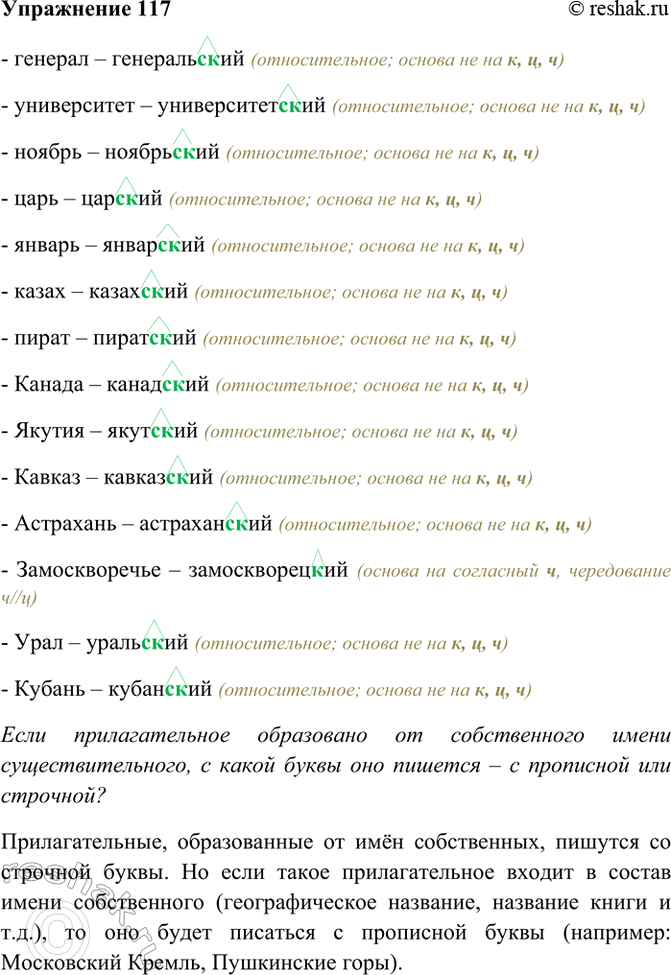 ����������� 117. ��������� �� ������ ��������������� �������������� � ���������� -�- � -��-. � �������������� ���������� ��������.- ������� � ������������ (�������������; ������...