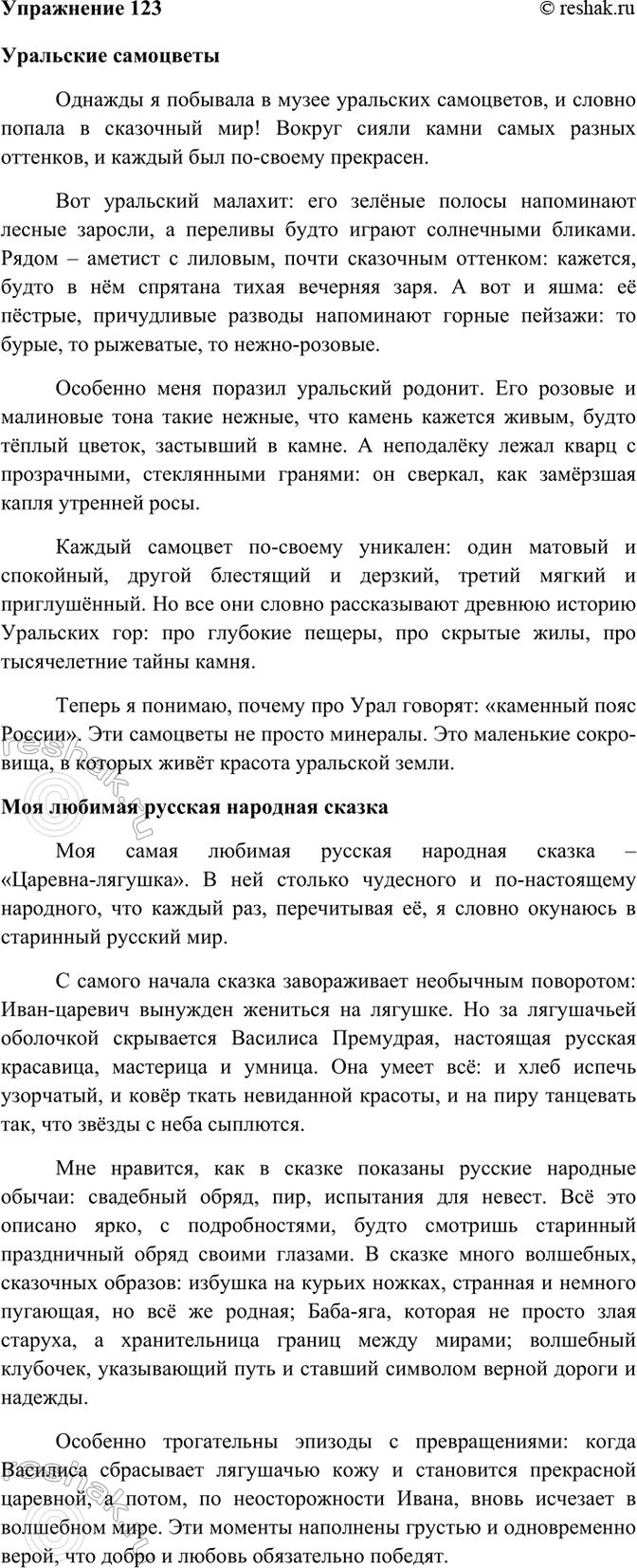 ����������� 123. ��������� �������������� � ���������� -�- � -��-, �������� ���������-��������� �� ���� �� ��������� ���: ���������� ����������, �������� ������� �������� ������,...