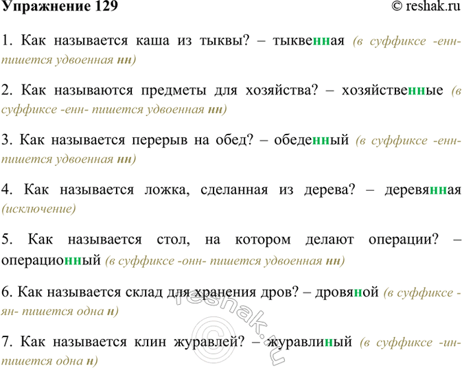 ����������� 129. ��������� �������� �� ������� ����� ������ � �������������� � ������� � ��� �� � ��������.1. ��� ���������� ���� �� �����? � ��������� (� �������� -���- �������...
