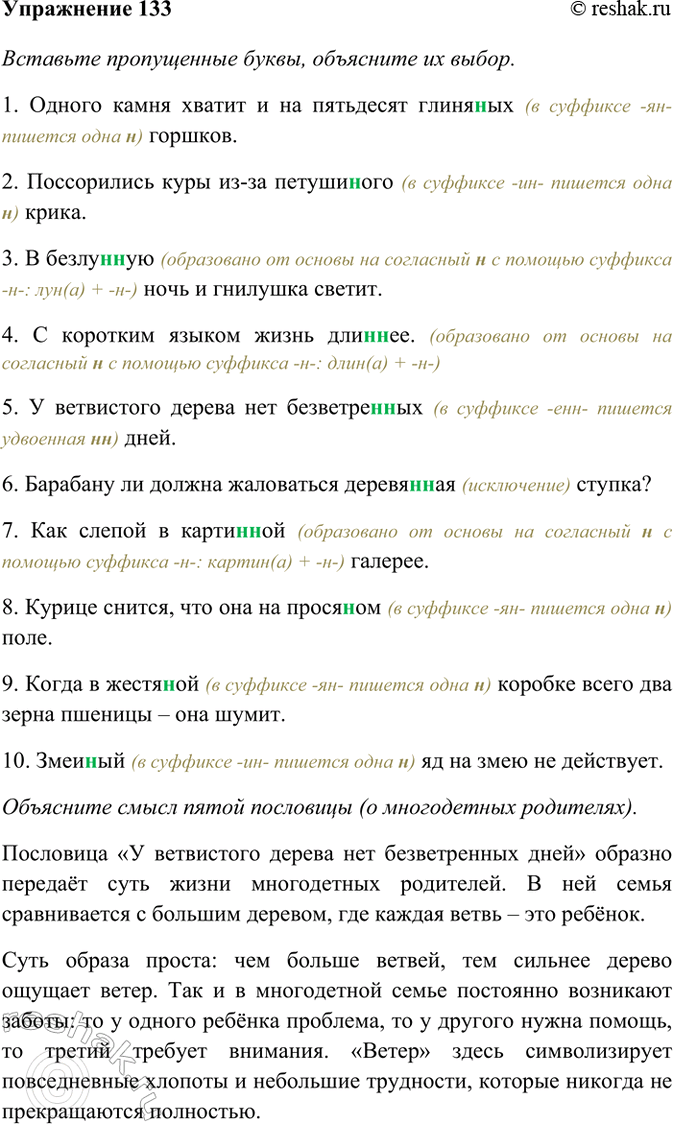 ����������� 133. ���������� ��������� � ��������� ������� �������. �������� � ��� �� � ����������������������. ���������� ��������� ����� ����.1. ������ ����� ������ � ��...