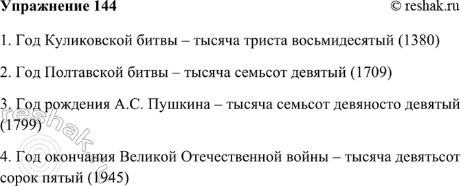 ����������� 144. �������� ������� �������� ����.1. ��� ����������� ����� � ������ ������ ������������� (1380)2. ��� ���������� ����� � ������ ������� ������� (1709)3. ���...
