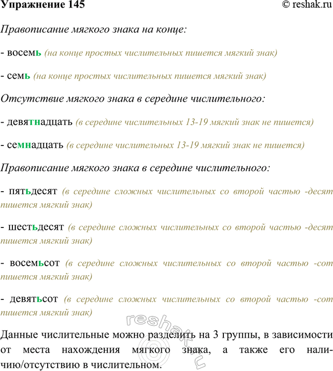 ����������� 145. ��������, ����������� ������������ �� �������. ������� � ��� ���������� ����� � ������?�����(?), ���(?), �����(?)�������, ���(?)�������, ���(?)�����,...