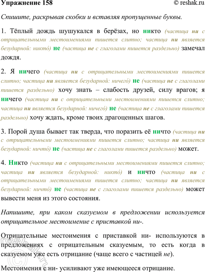 ����������� 158. �������, ��������� ������ � �������� ����������� �����.1. Ҹ���� ����� ��������� � ������, �� ����� (������� �� � �������������� ������������� ������� ������;...