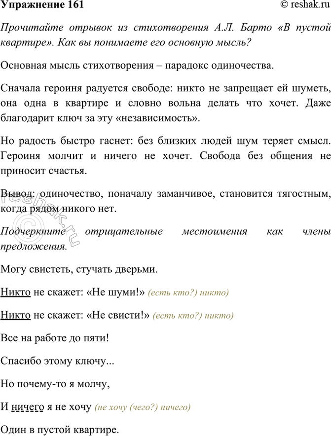 ����������� 161. ���������� ������� �� ������������� �.�. ����� �� ������ ��������. ��� �� ��������� ��� �������� �����?�������� ����� ������������� � ��������...