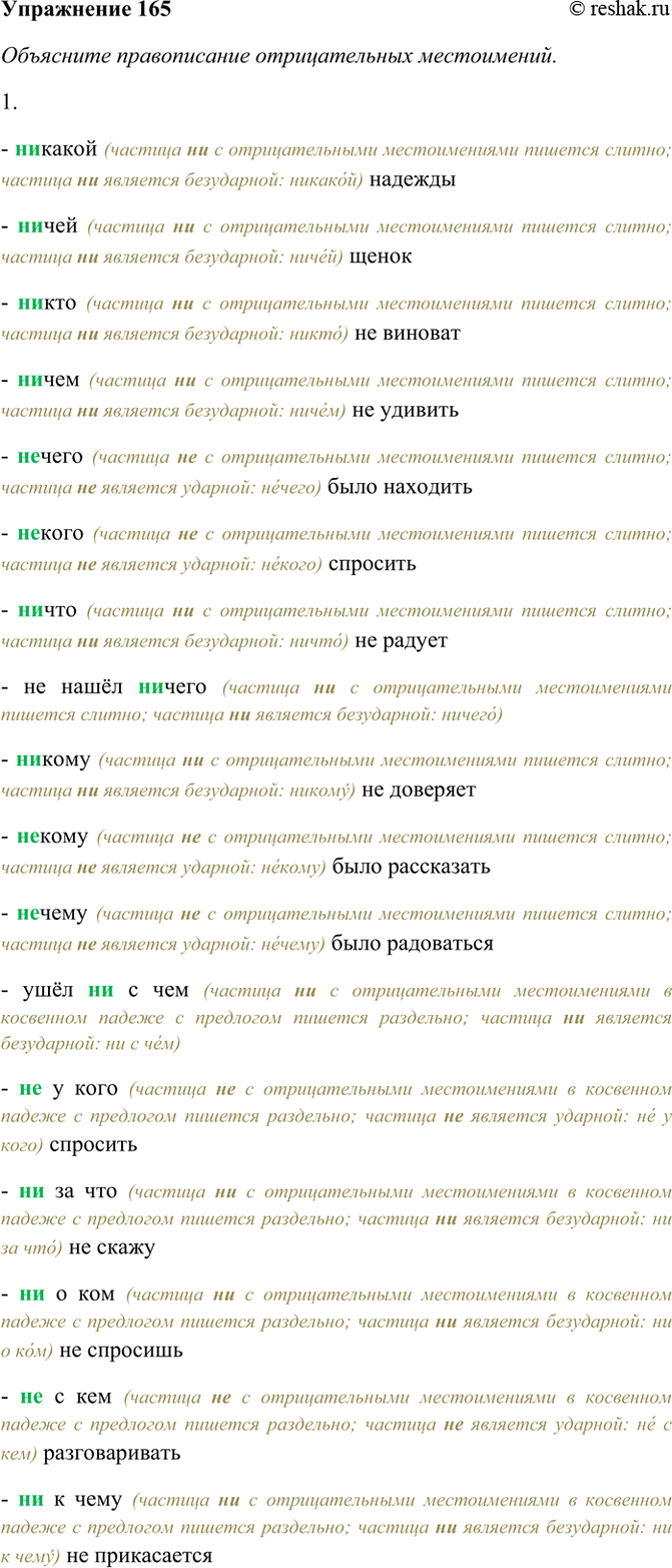 ����������� 165. ������������� � ���������� ��������. ����� ��������� ������������ ������������� �����������. ��������� ������������ ��� ��������� 10�15 �������������� �� �������...