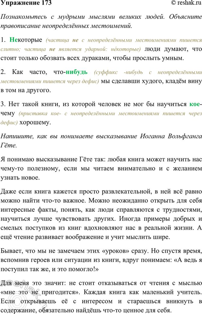 ����������� 173. ������������� � ������� ������� ������� �����.  �������� �� ����������� ������������� ����������� � ���������� ��������� �� ������������.1. ��������� (������� ��...