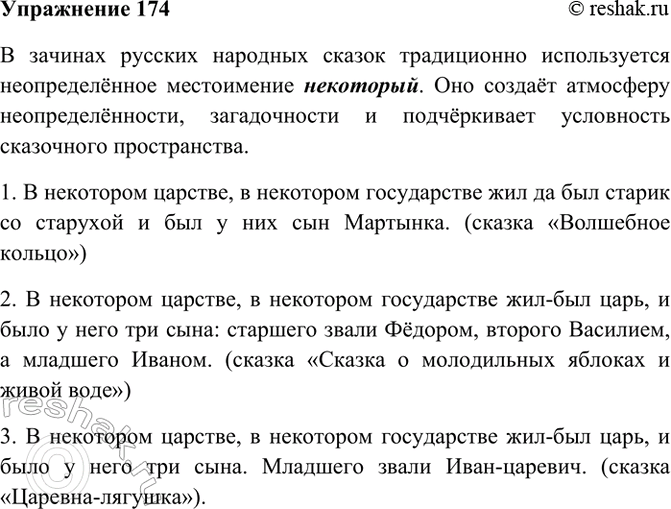 ����������� 174. ����� ������������� ����������� ����������� ������������ � ������� ������� �������� ������? ��������� 2�3 �������.� ������� ������� �������� ������ �����������...