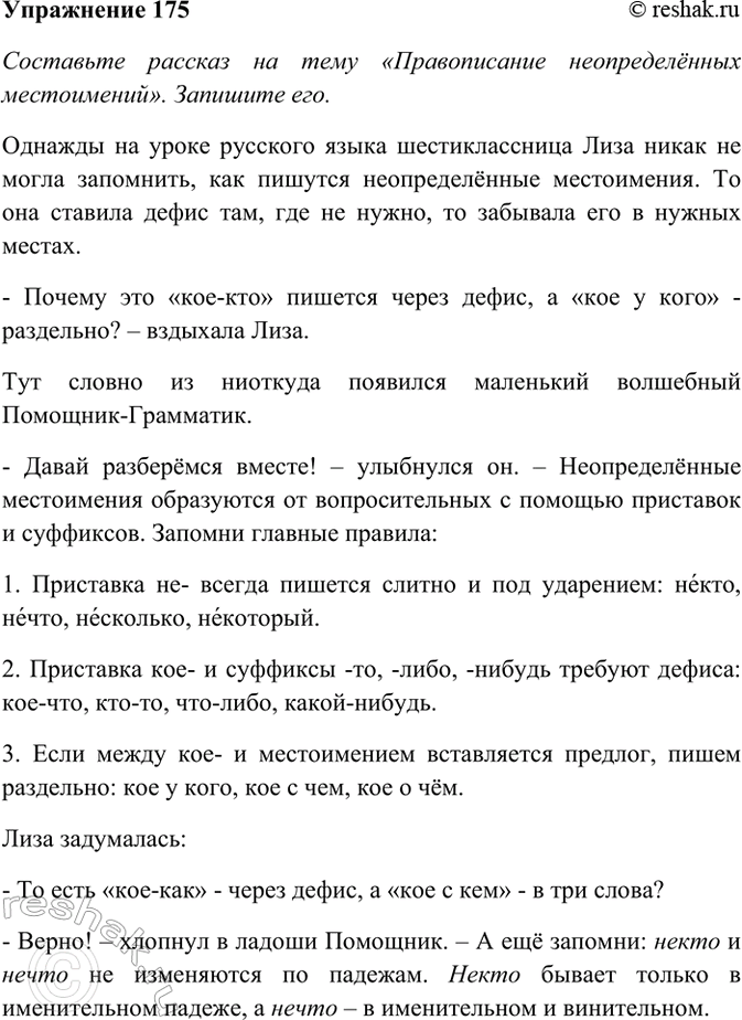 ����������� 175. ��������� ������� �� ���� ������������� ������������� �����������. �������� ���.������� �� ����� �������� ����� �������������� ���� ����� �� ����� ���������,...