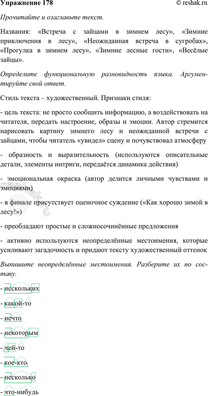 ����������� 178. ���������� � ���������� �����.�� ����� � ������ ���. ������ ��������� ������ �� ����. ����� � ���������� ����� �� ��� �������� �����-�� ����� ������. ����� �����...